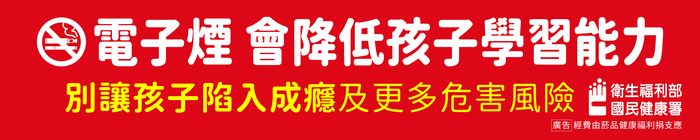 電子菸宣導-1圖片