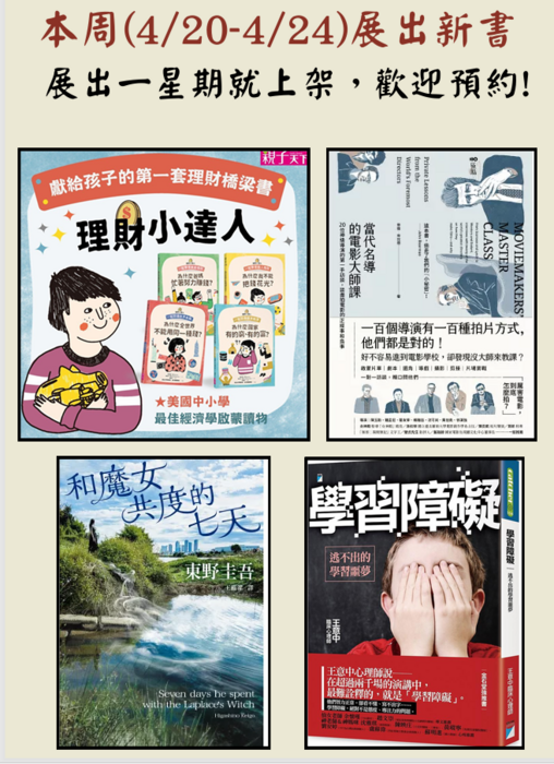 新書上架0420