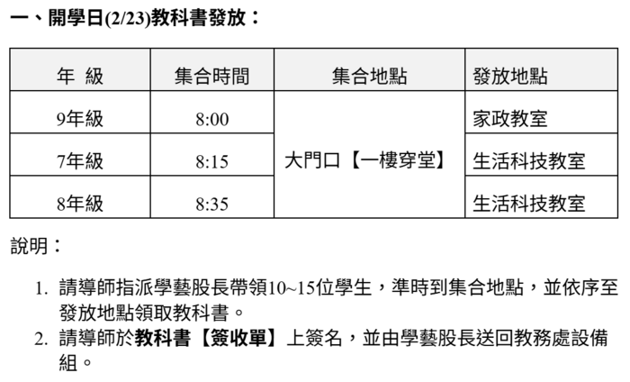 114-2 教科書發放時程圖片