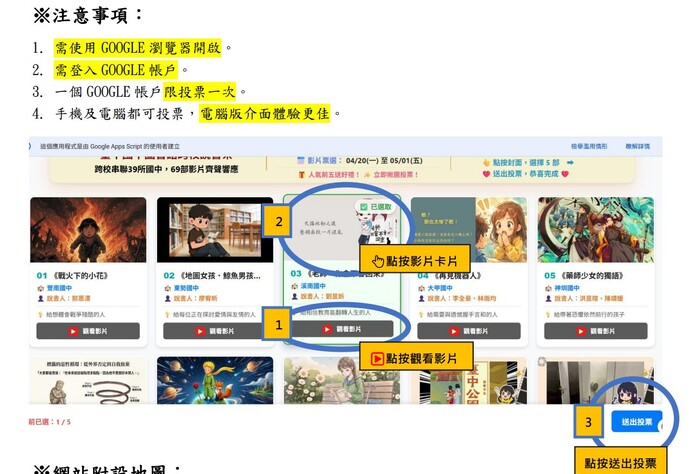世界讀書日投票活動說明