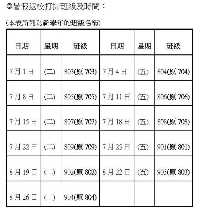 114暑期返校打掃圖片