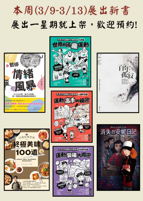 新書上架中圖片