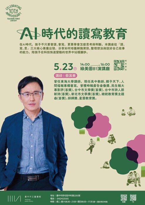 AI時代的讀寫教育