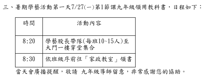 領書日程表