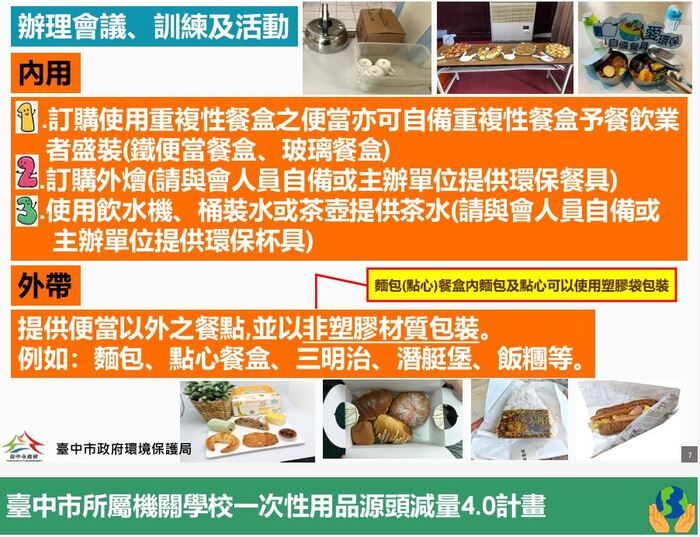 源頭減量宣導02