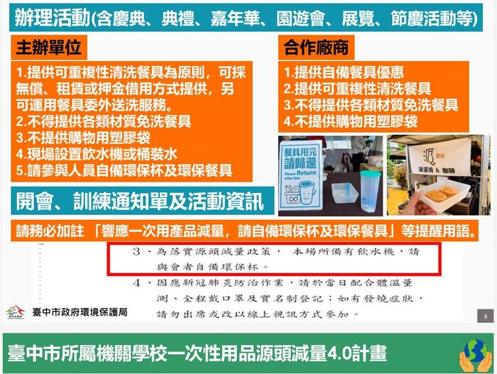 源頭減量宣導03