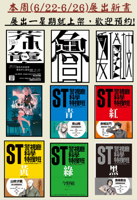 新書上架中