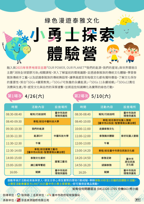 活動海報