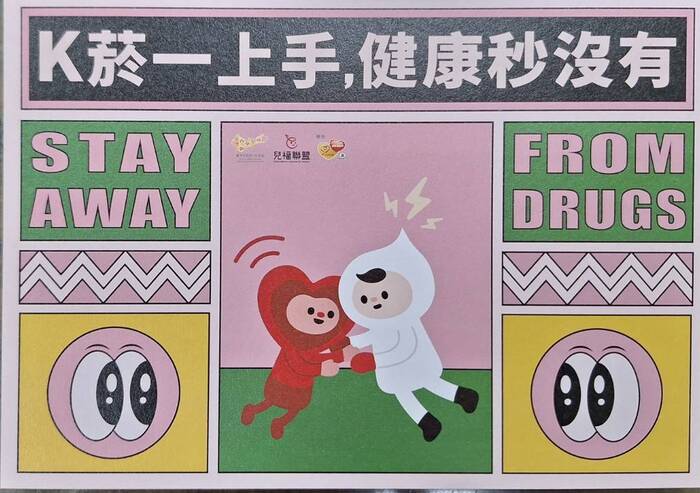 【菸害防制】兒童福利聯盟提供青少年禁用菸、酒、毒品等酷卡宣導圖片