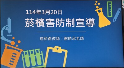 20250320-菸害防制宣導(另開新視窗)