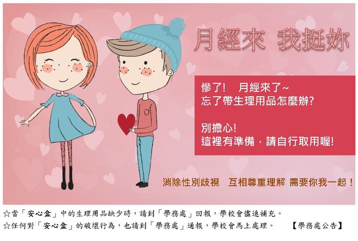 友善校園 有你真好圖片