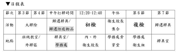大掃除日程表圖片