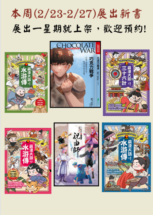 新書即將上架