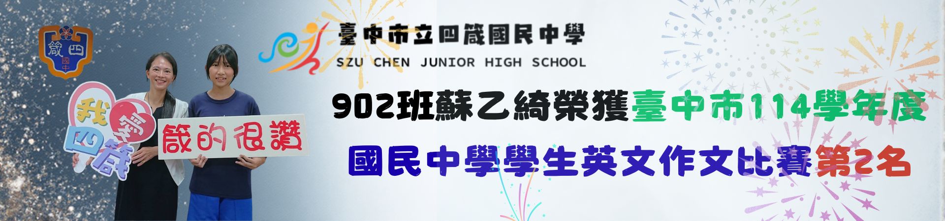 902蘇乙綺榮獲臺中市114學年度英文作文比賽第2名