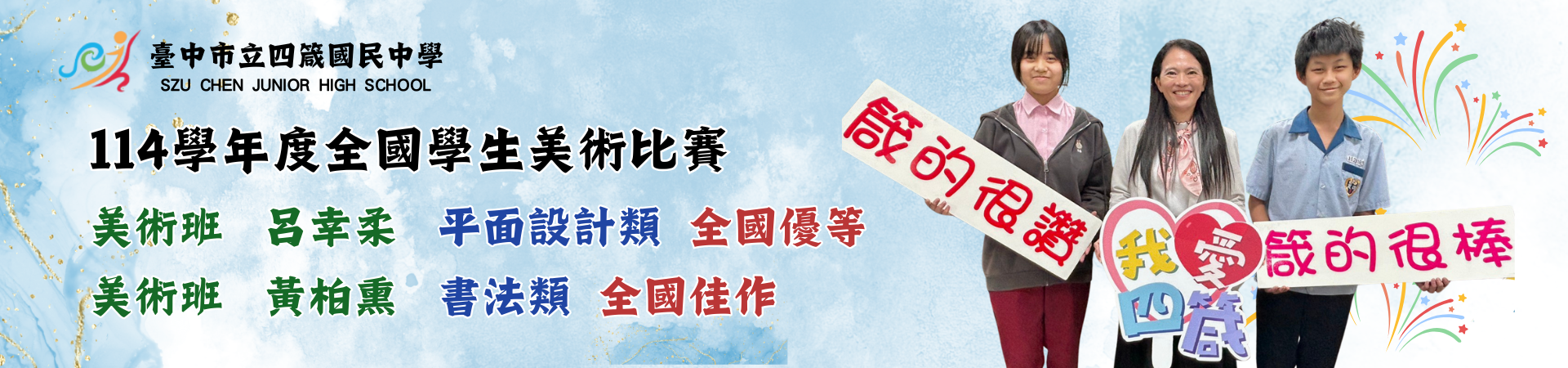 本校美術班榮獲114全國學生美術比賽平面設計優等書法佳作