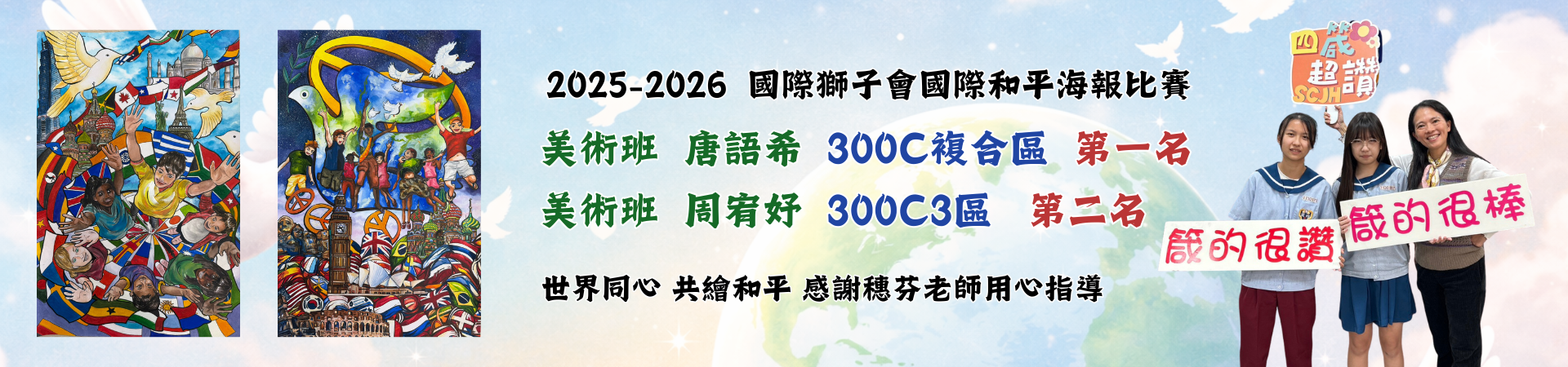 2025-2026國際獅子會國際和平海報比賽