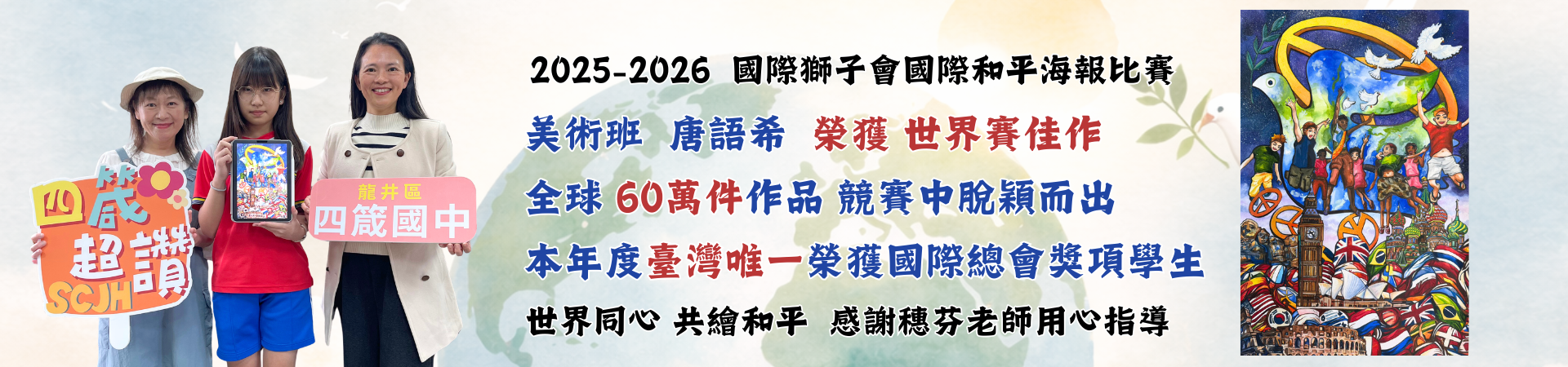 唐語希榮獲世界賽佳作